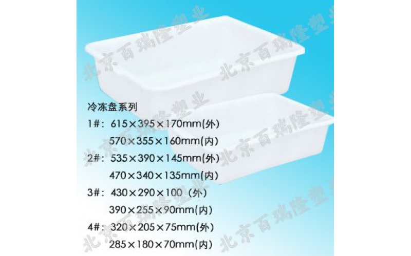 1-4號(hào)冷凍盤(pán)